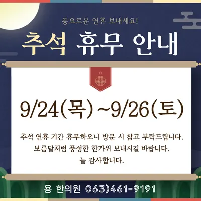 용한의원 사진 3 (업체가 네이버 플레이스에 올린 사진)