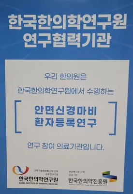 구안한의원 사진 1 (업체가 네이버 플레이스에 올린 사진)