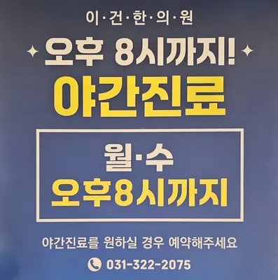 이건한의원 사진 1 (업체가 네이버 플레이스에 올린 사진)