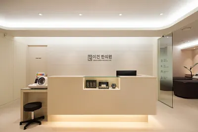 이건한의원 사진 2 (업체가 네이버 플레이스에 올린 사진)
