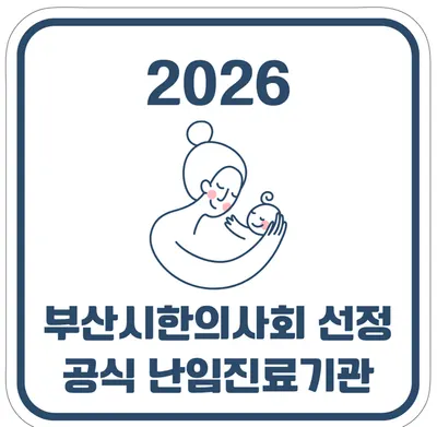 명륜한의원 동래점 사진 3 (업체가 네이버 플레이스에 올린 사진)
