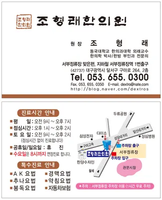조형래한의원 사진 1 (업체가 네이버 플레이스에 올린 사진)