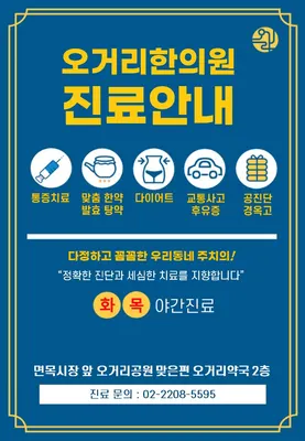 오거리한의원 사진 3 (업체가 네이버 플레이스에 올린 사진)