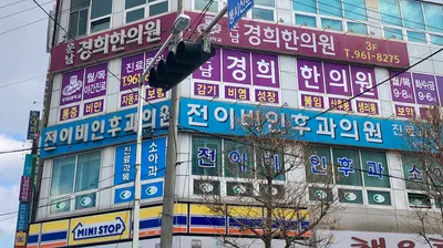 운남경희한의원 사진 1 (업체가 네이버 플레이스에 올린 사진)