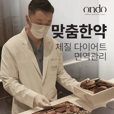 분당 경희온도한의원 사진 3 (업체가 네이버 플레이스에 올린 사진)