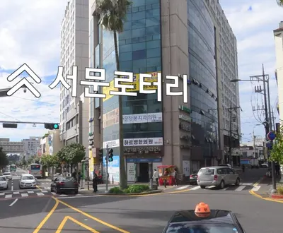 하르방한의원 사진 2 (업체가 네이버 플레이스에 올린 사진)