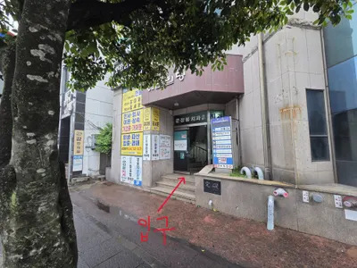 하르방한의원 사진 3 (업체가 네이버 플레이스에 올린 사진)