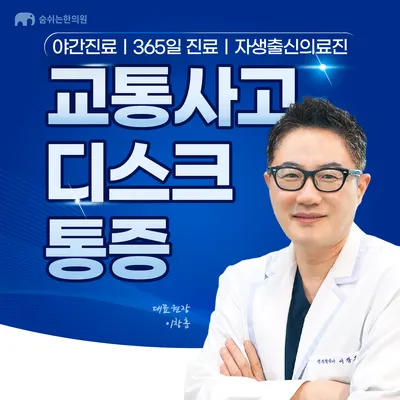숨쉬는한의원 사진 1 (업체가 네이버 플레이스에 올린 사진)