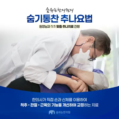 숨쉬는한의원 사진 2 (업체가 네이버 플레이스에 올린 사진)
