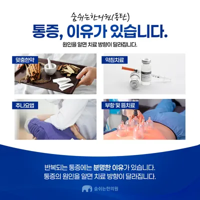 숨쉬는한의원 사진 3 (업체가 네이버 플레이스에 올린 사진)