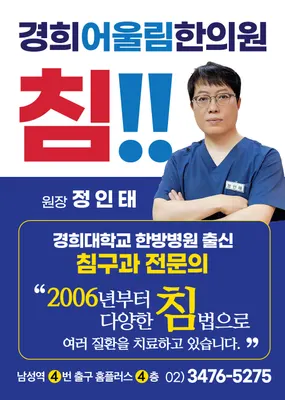 경희어울림한의원 사진 1 (업체가 네이버 플레이스에 올린 사진)