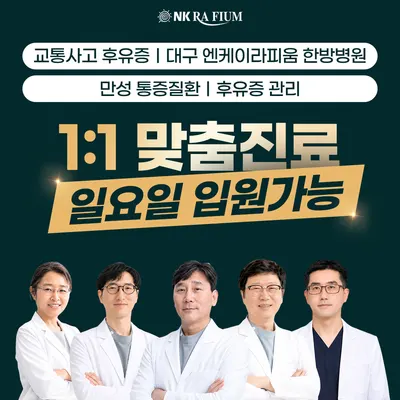 엔케이라피움한방병원 사진 1 (업체가 네이버 플레이스에 올린 사진)