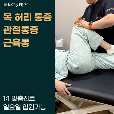 엔케이라피움한방병원 사진 2 (업체가 네이버 플레이스에 올린 사진)
