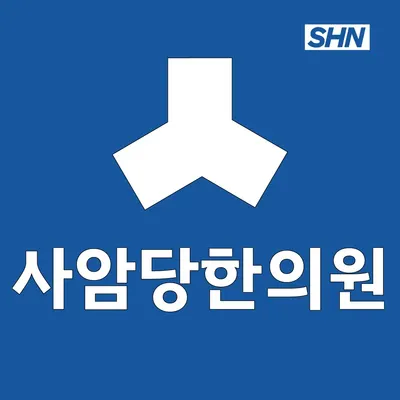 사암당한의원 사진 1 (업체가 네이버 플레이스에 올린 사진)