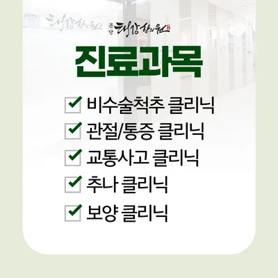 분당태강한의원 사진 2 (업체가 네이버 플레이스에 올린 사진)