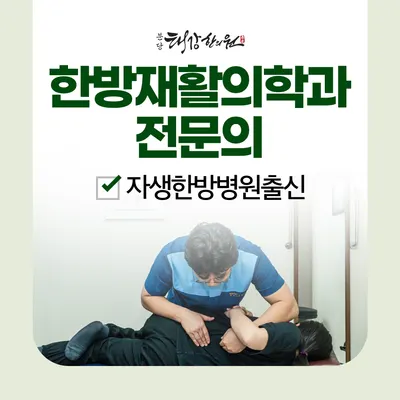 분당태강한의원 사진 3 (업체가 네이버 플레이스에 올린 사진)