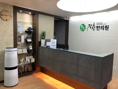 장충한의원 사진 3 (업체가 네이버 플레이스에 올린 사진)