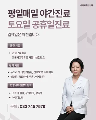 우리가족한의원 사진 1 (업체가 네이버 플레이스에 올린 사진)
