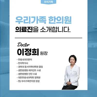 우리가족한의원 사진 3 (업체가 네이버 플레이스에 올린 사진)
