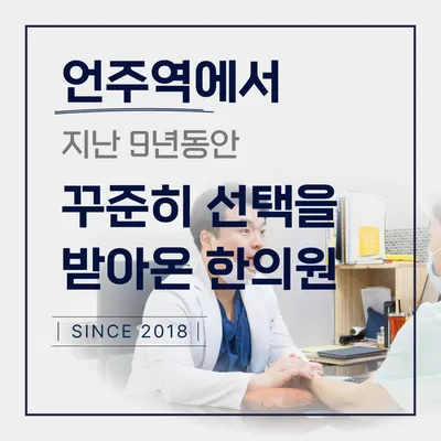 안동현한의원 사진 2 (업체가 네이버 플레이스에 올린 사진)