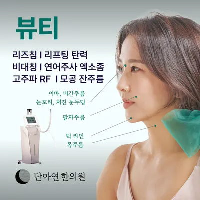 단아연한의원 사진 3 (업체가 네이버 플레이스에 올린 사진)