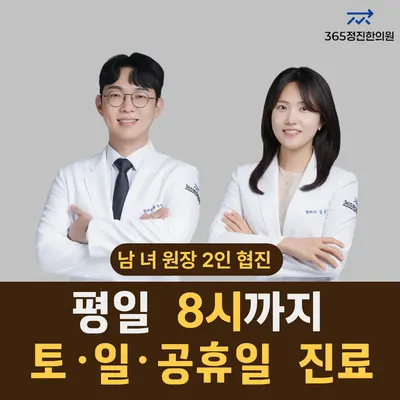 365정진한의원 사진 1 (업체가 네이버 플레이스에 올린 사진)
