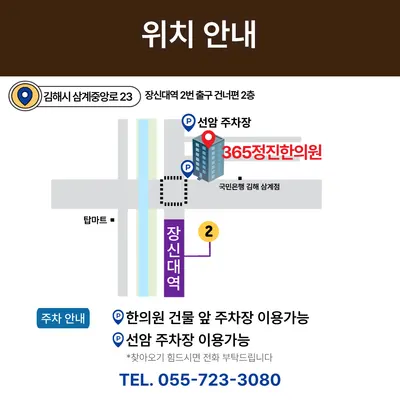365정진한의원 사진 2 (업체가 네이버 플레이스에 올린 사진)