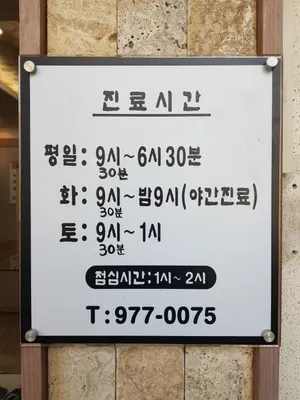 성산한의원 사진 1 (업체가 네이버 플레이스에 올린 사진)