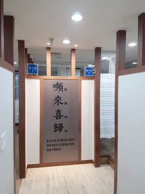장원한의원 사진 2 (업체가 네이버 플레이스에 올린 사진)
