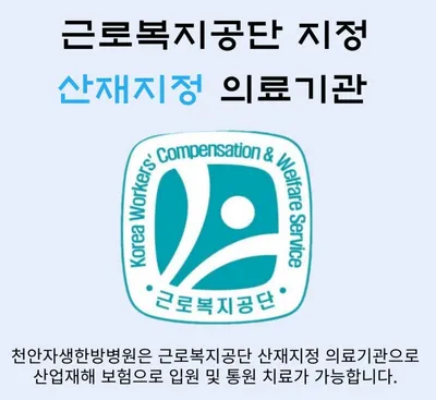 천안자생한방병원 사진 2 (업체가 네이버 플레이스에 올린 사진)