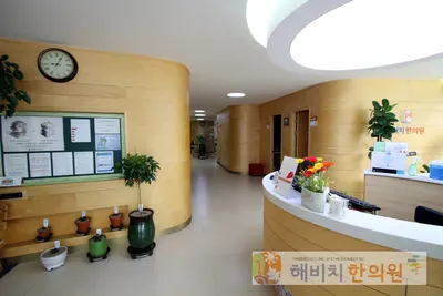 해비치한의원 사진 2 (업체가 네이버 플레이스에 올린 사진)