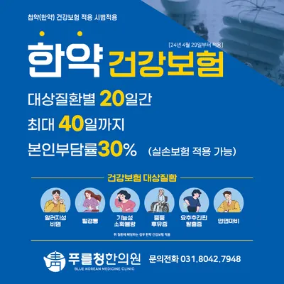 푸를청한의원 사진 2 (업체가 네이버 플레이스에 올린 사진)