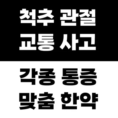 파주경희한의원 사진 3 (업체가 네이버 플레이스에 올린 사진)