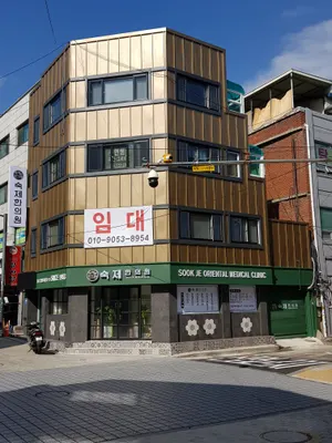 숙제한의원 사진 2 (업체가 네이버 플레이스에 올린 사진)