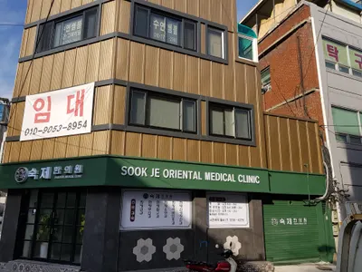 숙제한의원 사진 3 (업체가 네이버 플레이스에 올린 사진)