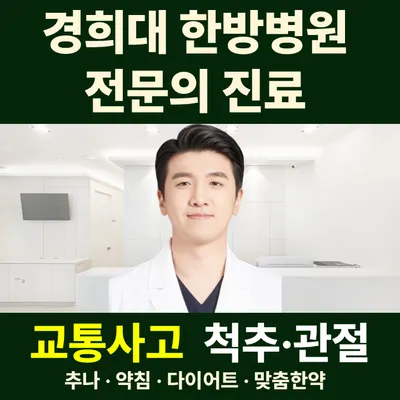 고덕경희한의원 사진 1 (업체가 네이버 플레이스에 올린 사진)