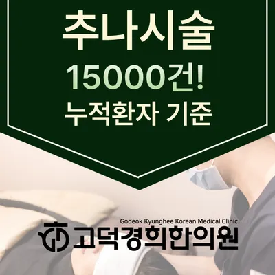 고덕경희한의원 사진 2 (업체가 네이버 플레이스에 올린 사진)