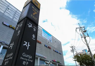 으뜸한의원 사진 2 (업체가 네이버 플레이스에 올린 사진)