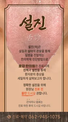 호강한의원 사진 2 (업체가 네이버 플레이스에 올린 사진)
