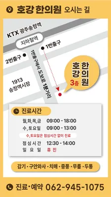 호강한의원 사진 3 (업체가 네이버 플레이스에 올린 사진)