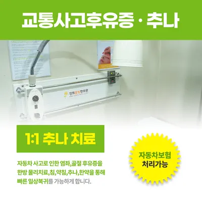경희봄빛한의원 사진 2 (업체가 네이버 플레이스에 올린 사진)
