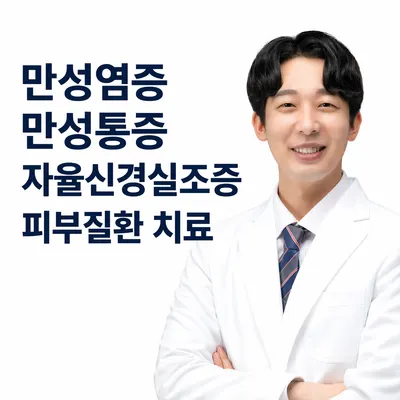 본한의원 사진 1 (업체가 네이버 플레이스에 올린 사진)