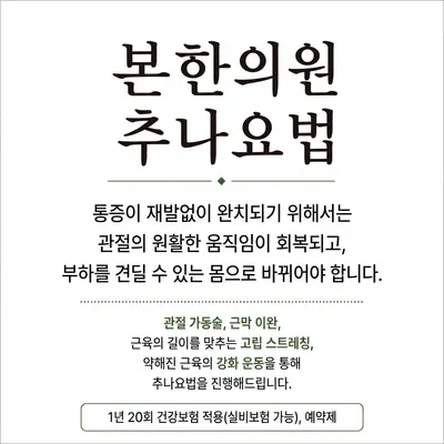 본한의원 사진 2 (업체가 네이버 플레이스에 올린 사진)