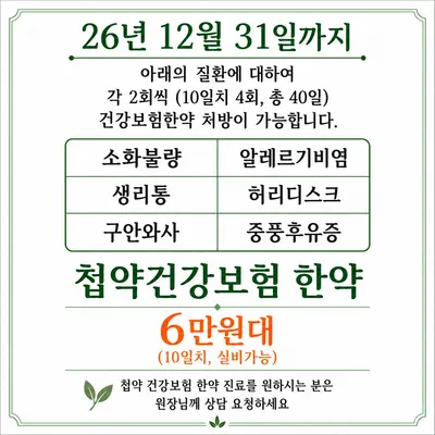 본한의원 사진 3 (업체가 네이버 플레이스에 올린 사진)