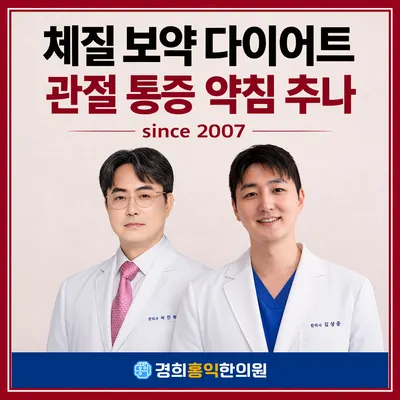경희홍익한의원 사진 1 (업체가 네이버 플레이스에 올린 사진)