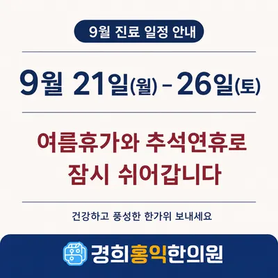 경희홍익한의원 사진 3 (업체가 네이버 플레이스에 올린 사진)