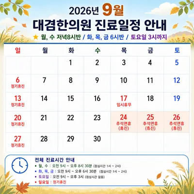 대겸한의원 사진 2 (업체가 네이버 플레이스에 올린 사진)
