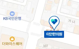 이안한의원 사진 2 (업체가 네이버 플레이스에 올린 사진)