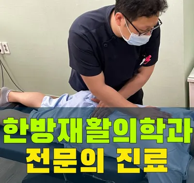 100년한의원 사진 1 (업체가 네이버 플레이스에 올린 사진)