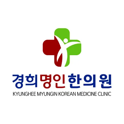경희명인한의원 사진 1 (업체가 네이버 플레이스에 올린 사진)